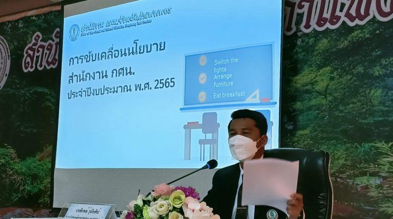 4. โครงการประชุมชี้แจงรับมอบนโยบาย จุดเน้นและแนวทางการดำเนินงานของสำนักงาน กศน. จังหวัดกำแพงเพชร ประจำปีงบประมาณ พ.ศ. 2565